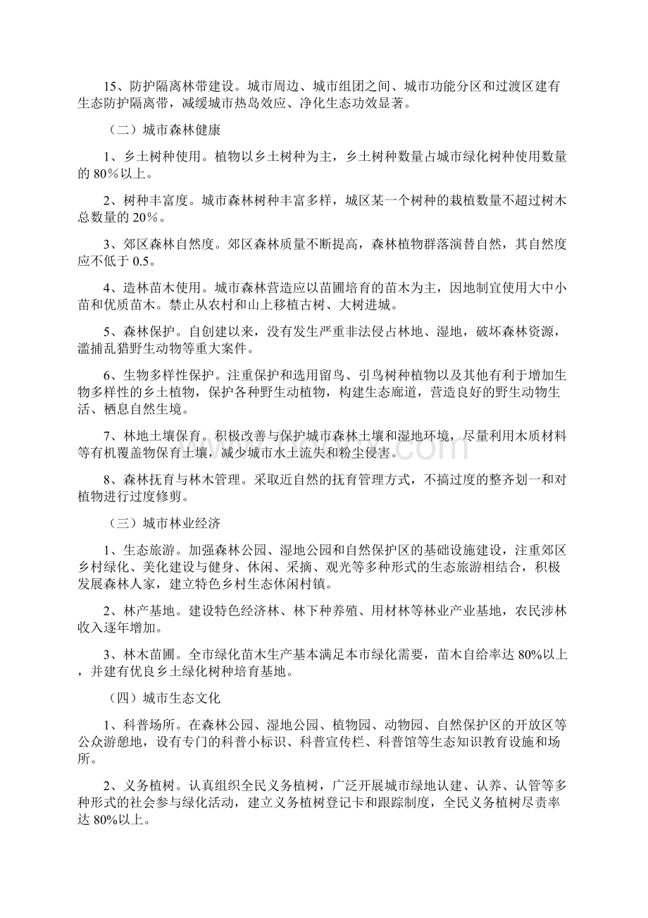 郴州创建国家森林城知识抢答赛题库Word文档下载推荐.docx_第2页