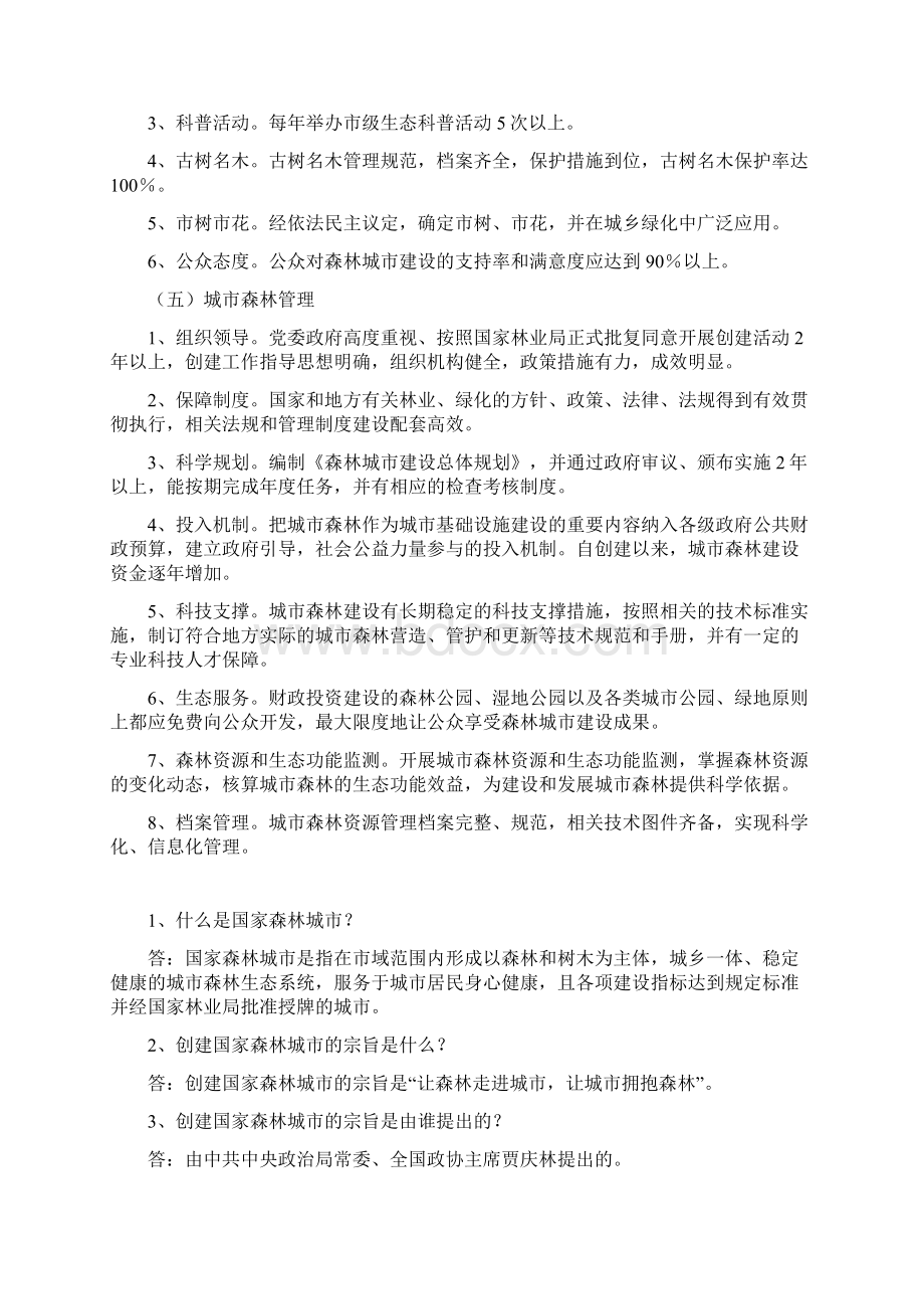 郴州创建国家森林城知识抢答赛题库Word文档下载推荐.docx_第3页