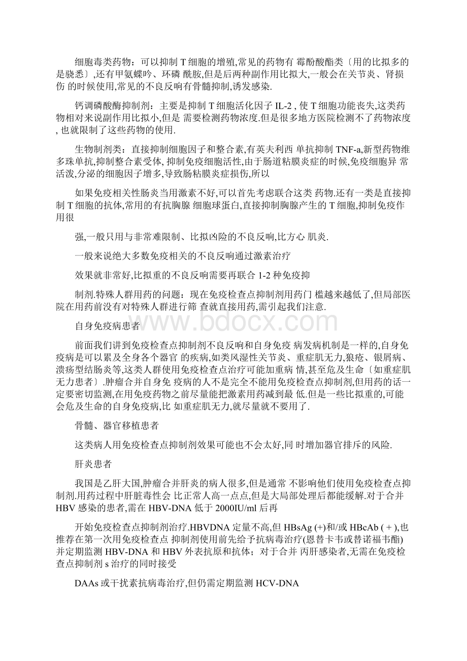 免疫治疗相关不良反应及处理.docx_第2页