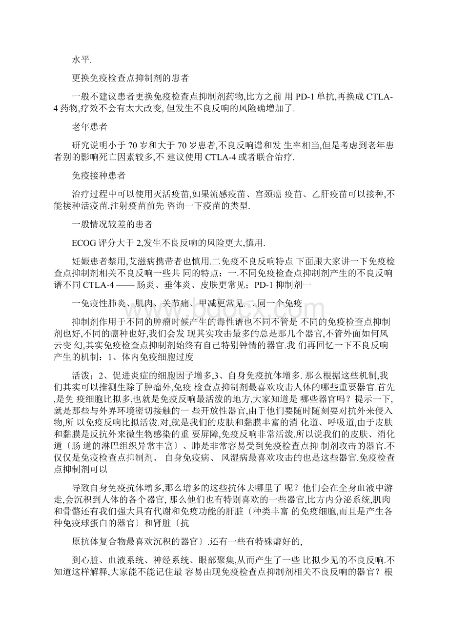 免疫治疗相关不良反应及处理.docx_第3页