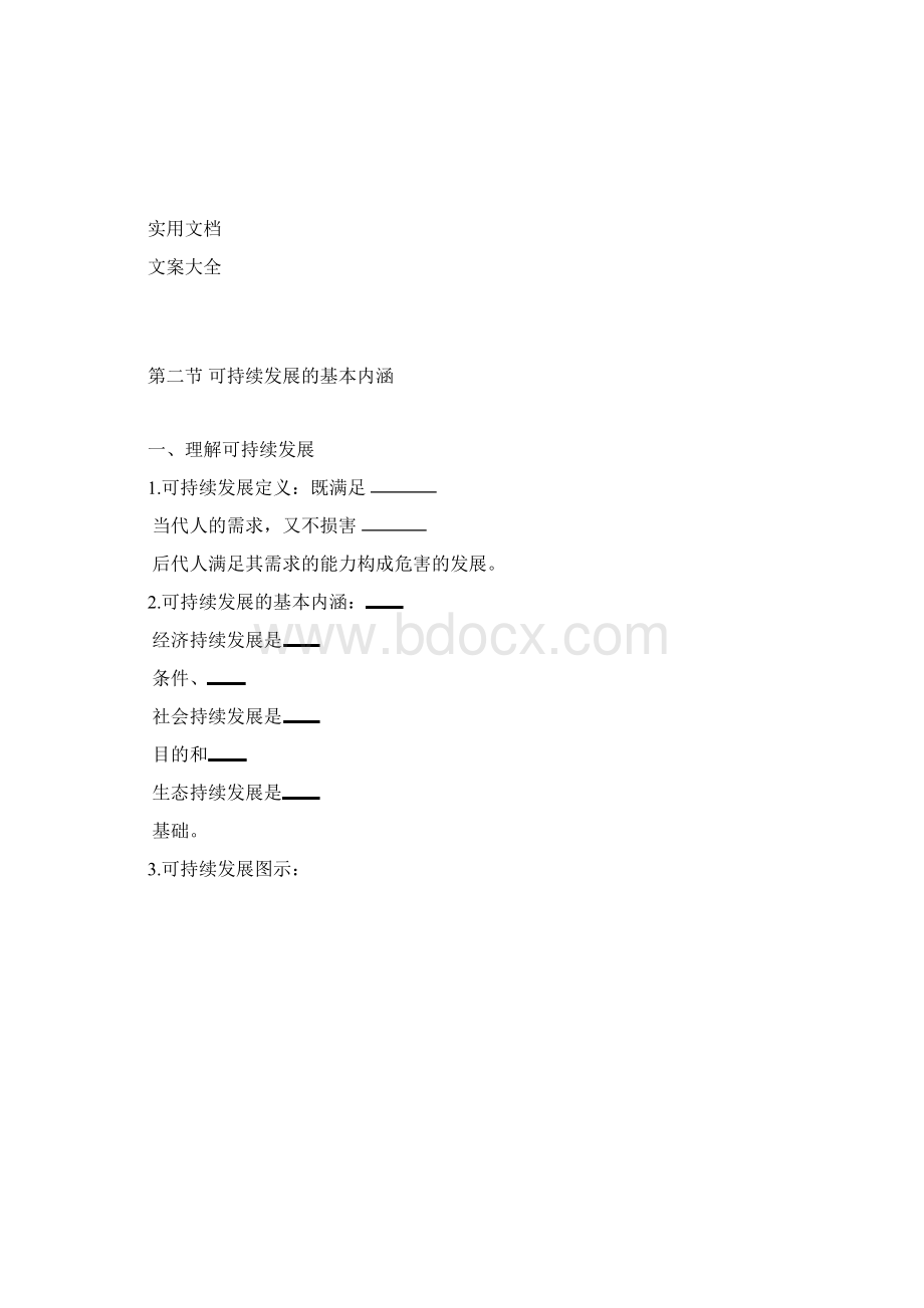 高中地理鲁教版必修三第4单元知识点总结材料Word格式文档下载.docx_第3页