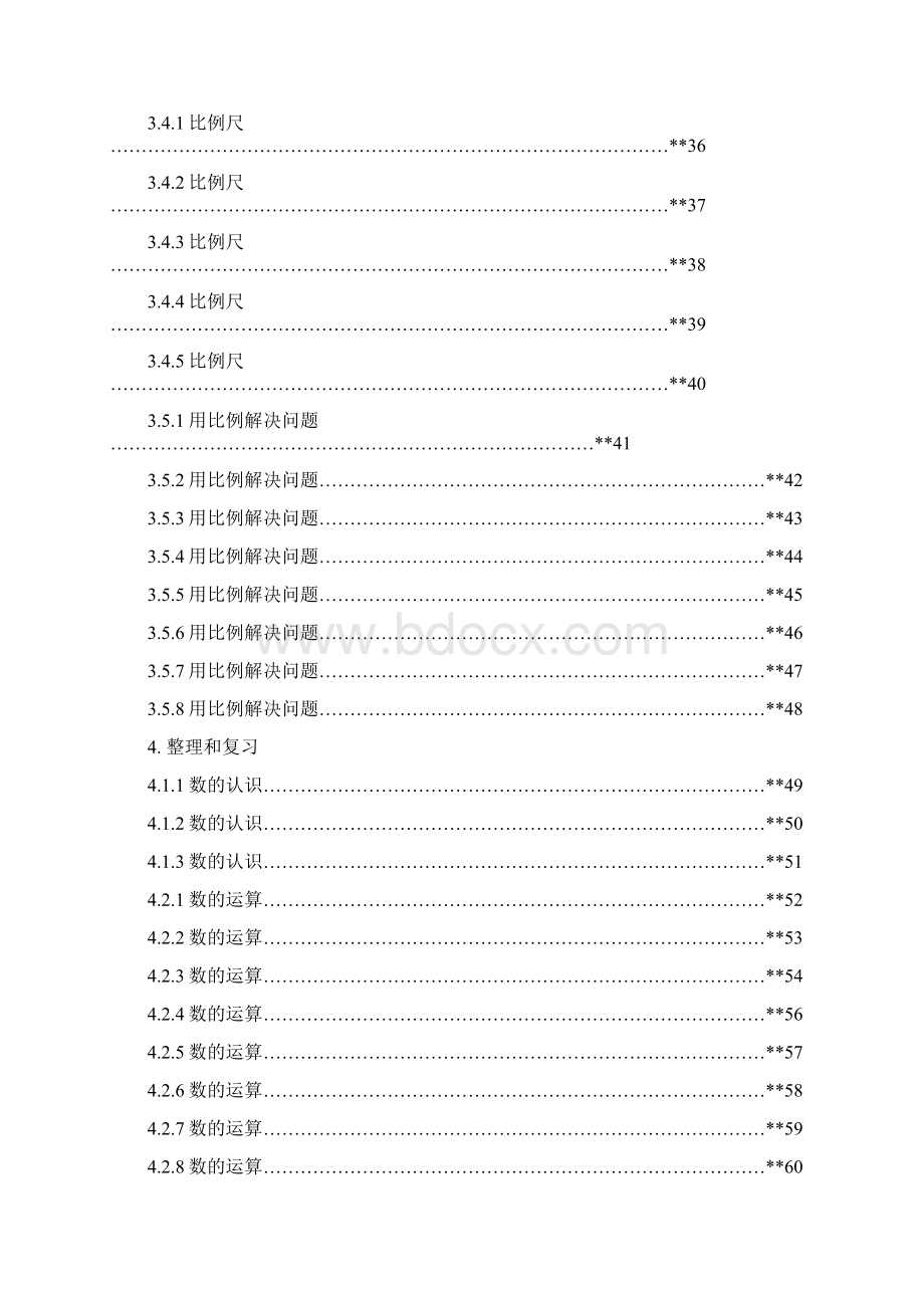 史上最全的人教版小学数学六年级下册全册易错题汇总.docx_第3页