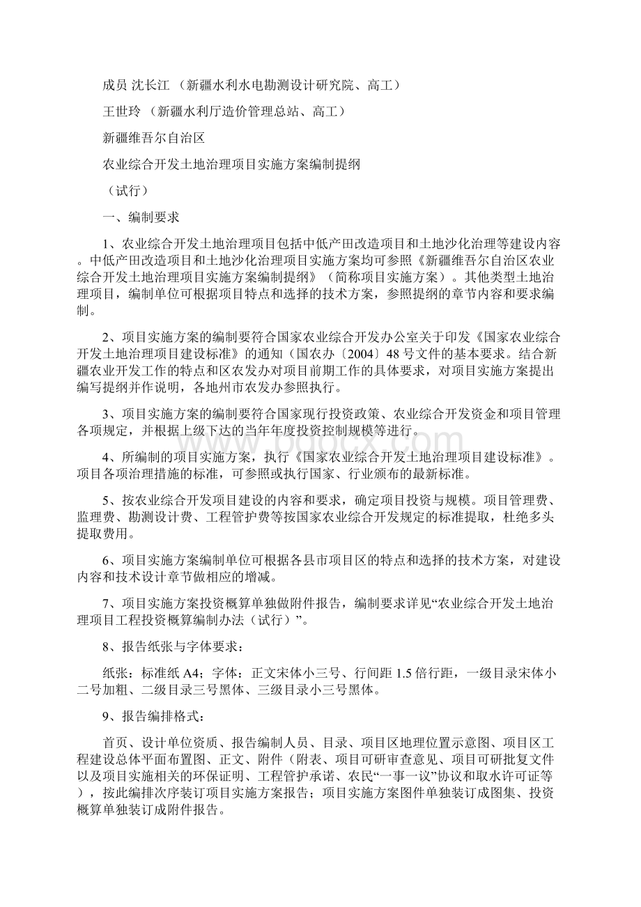 农业综合开发土地治理项目实施方案编制提纲.docx_第2页