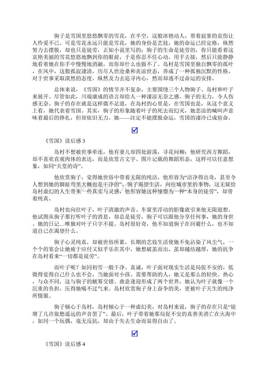 精选《雪国》读后感Word下载.docx_第2页