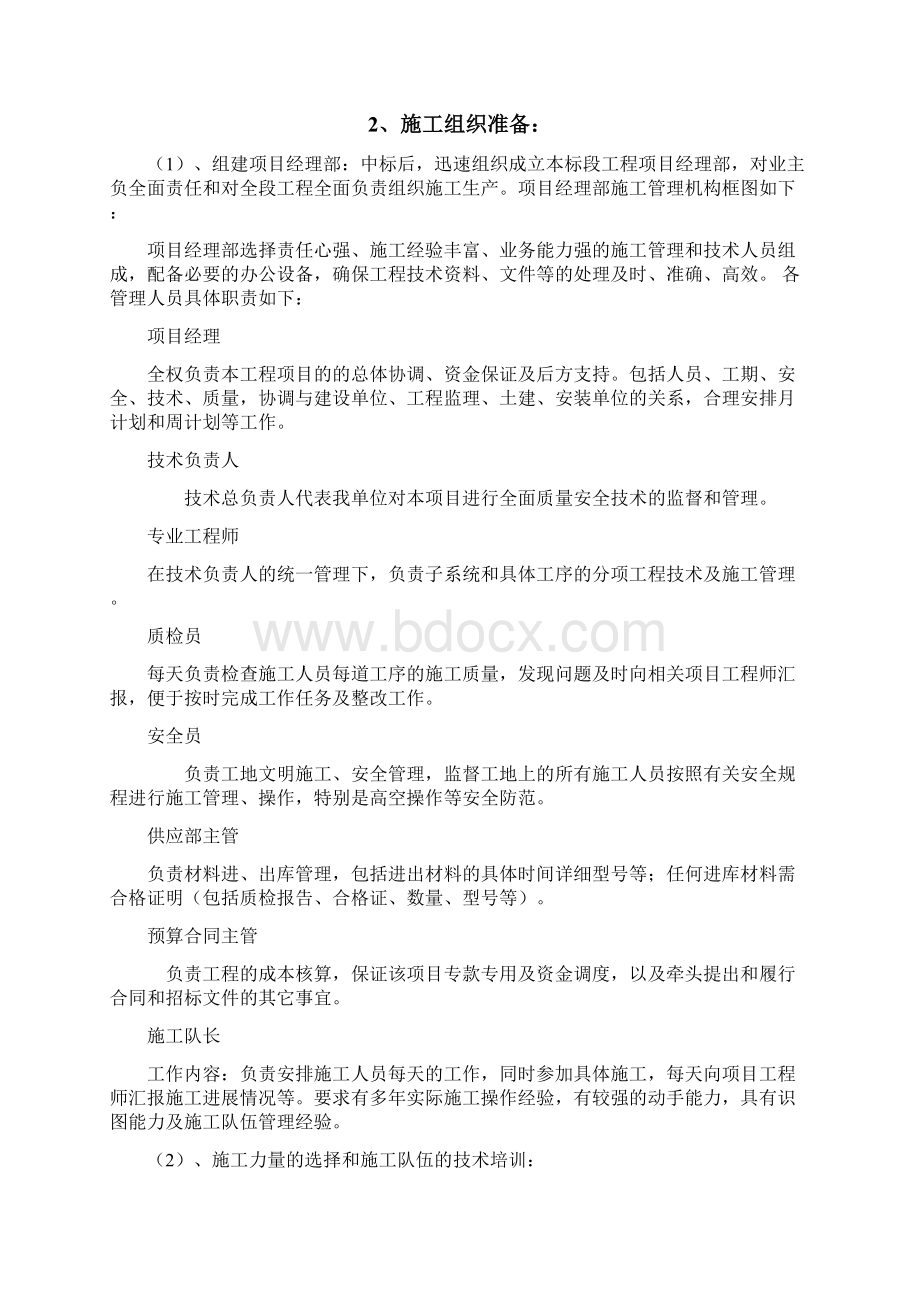 投标文件初步施组8Word格式.docx_第3页