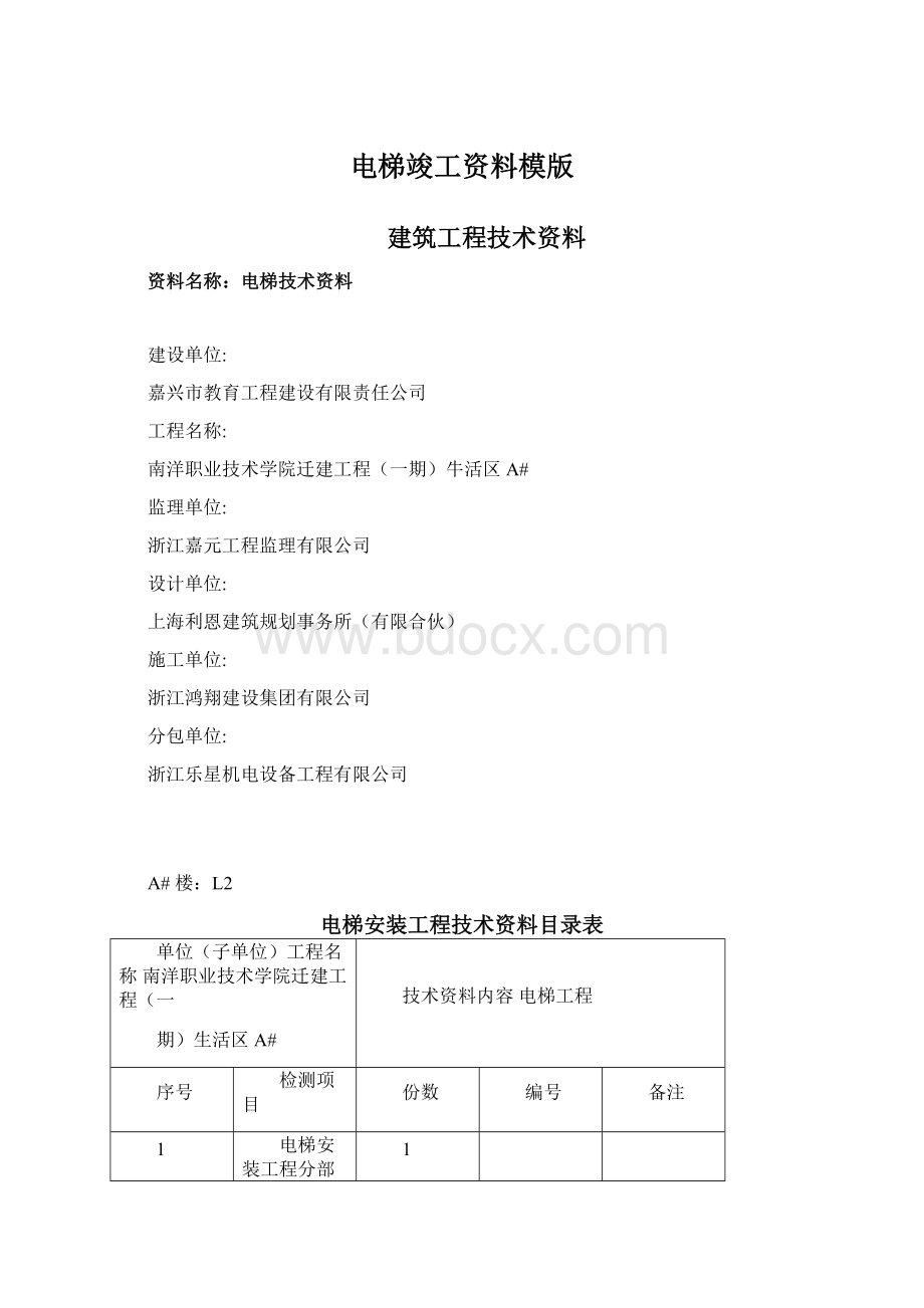 电梯竣工资料模版.docx_第1页