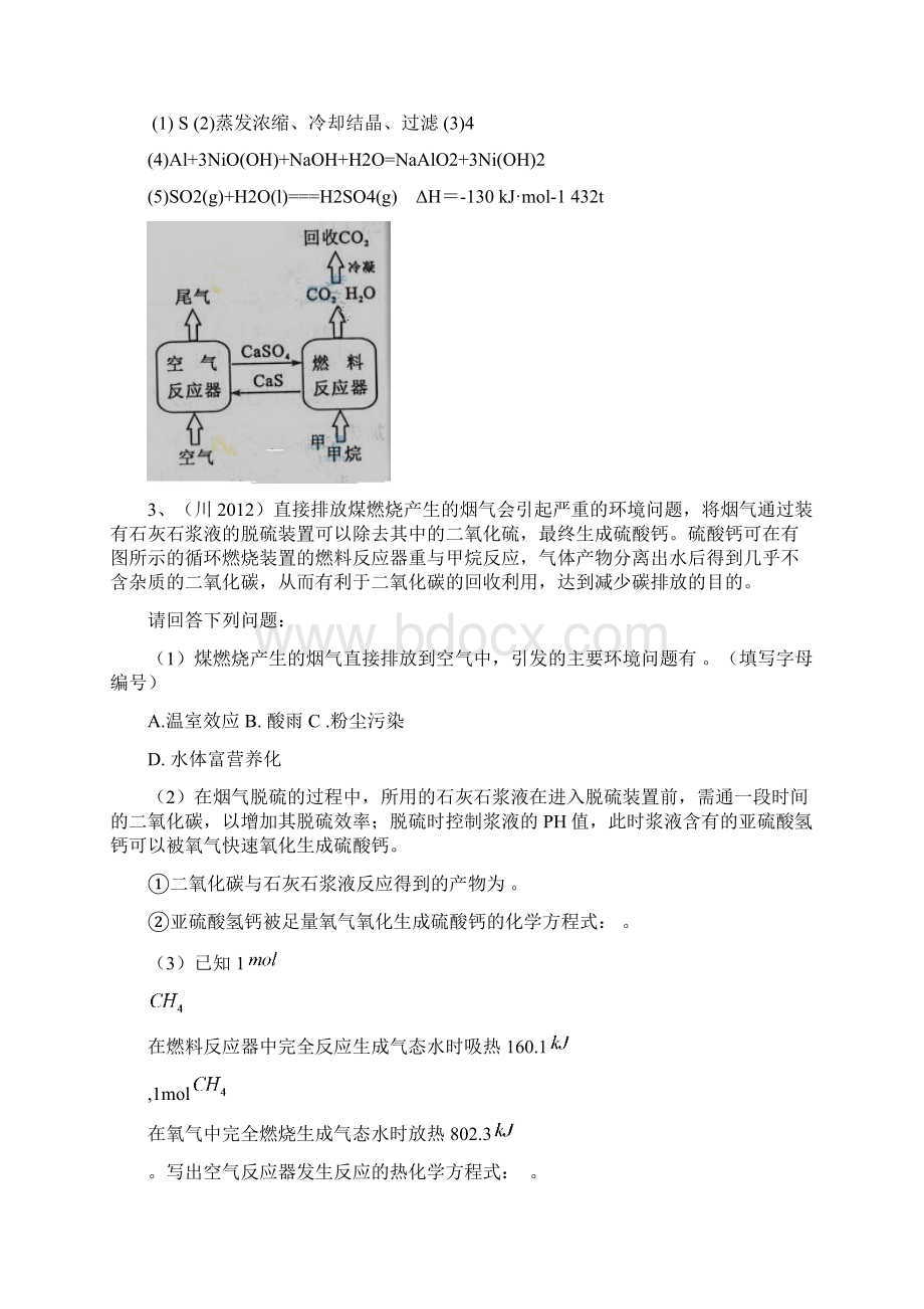 1十一题工艺流程答案Word下载.docx_第3页