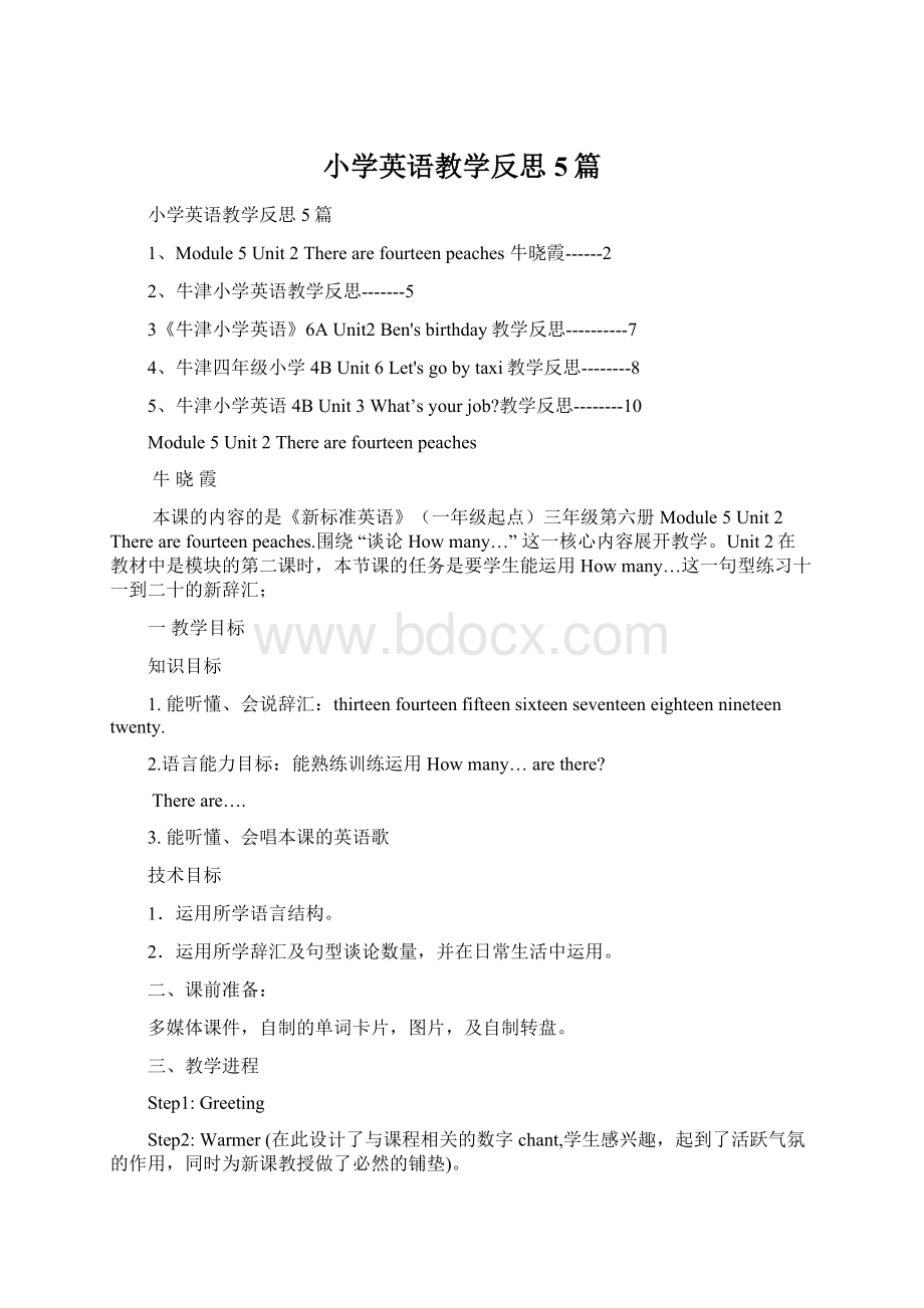 小学英语教学反思5篇.docx_第1页