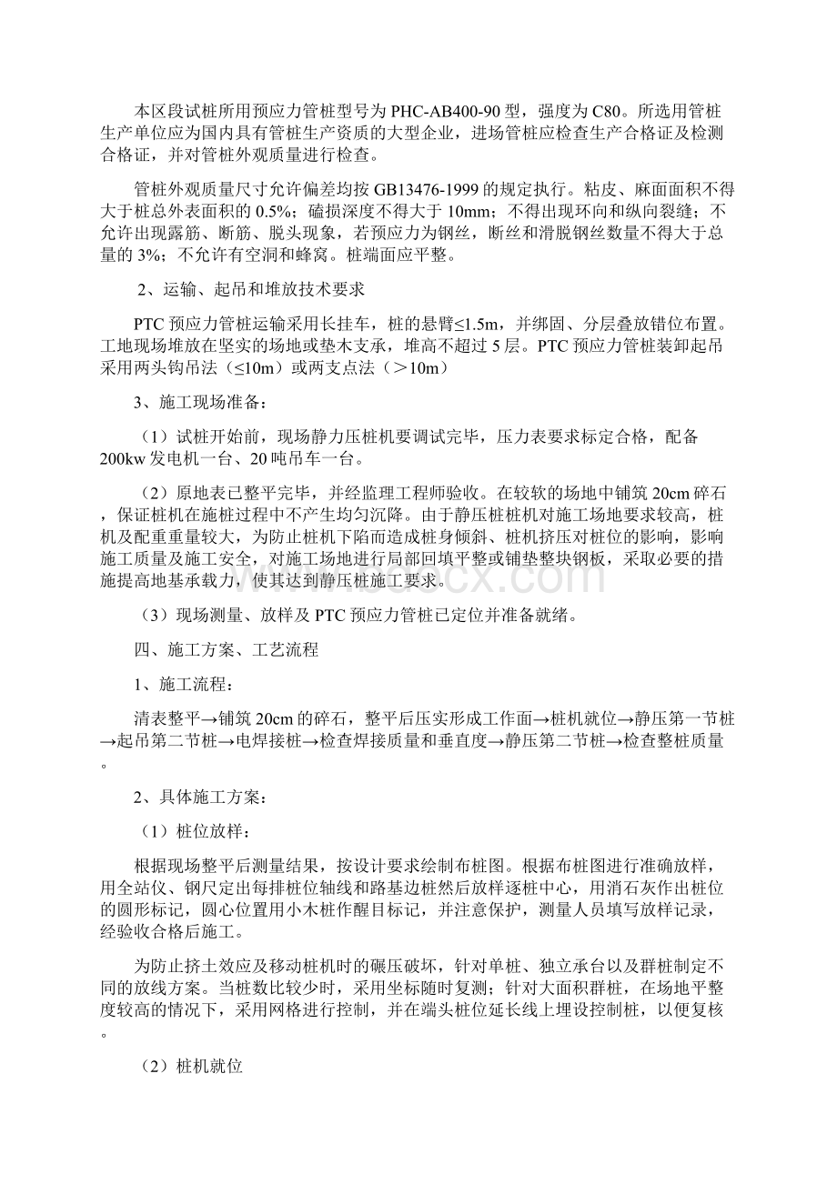 管桩试桩报告Word文档格式.docx_第2页