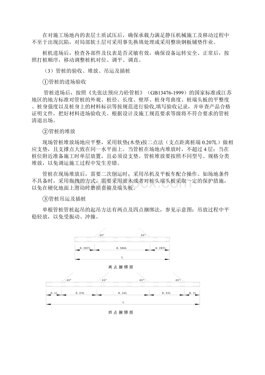 管桩试桩报告Word文档格式.docx_第3页