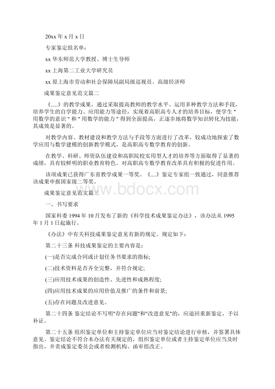 成果鉴定意见范文成果鉴定报告范文Word格式.docx_第2页