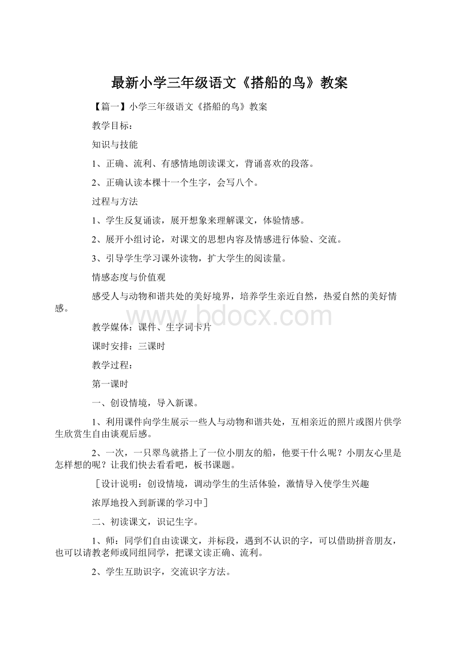 最新小学三年级语文《搭船的鸟》教案.docx_第1页