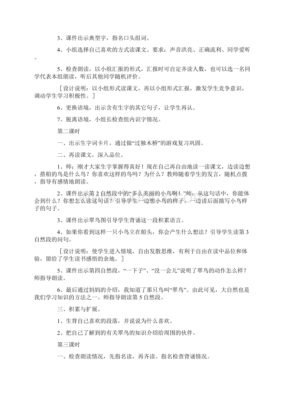 最新小学三年级语文《搭船的鸟》教案.docx_第2页