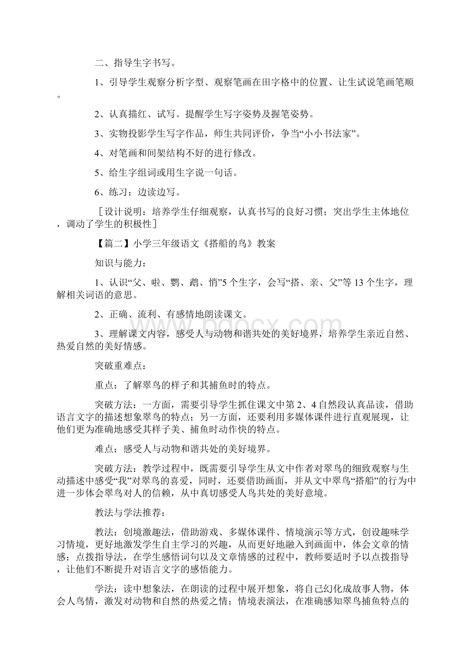 最新小学三年级语文《搭船的鸟》教案.docx_第3页