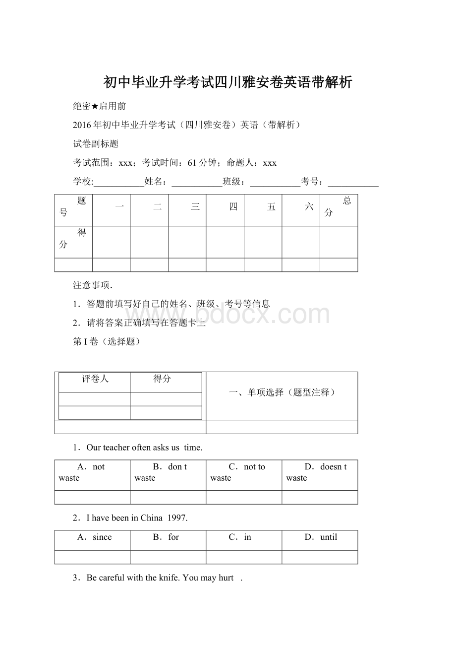 初中毕业升学考试四川雅安卷英语带解析.docx