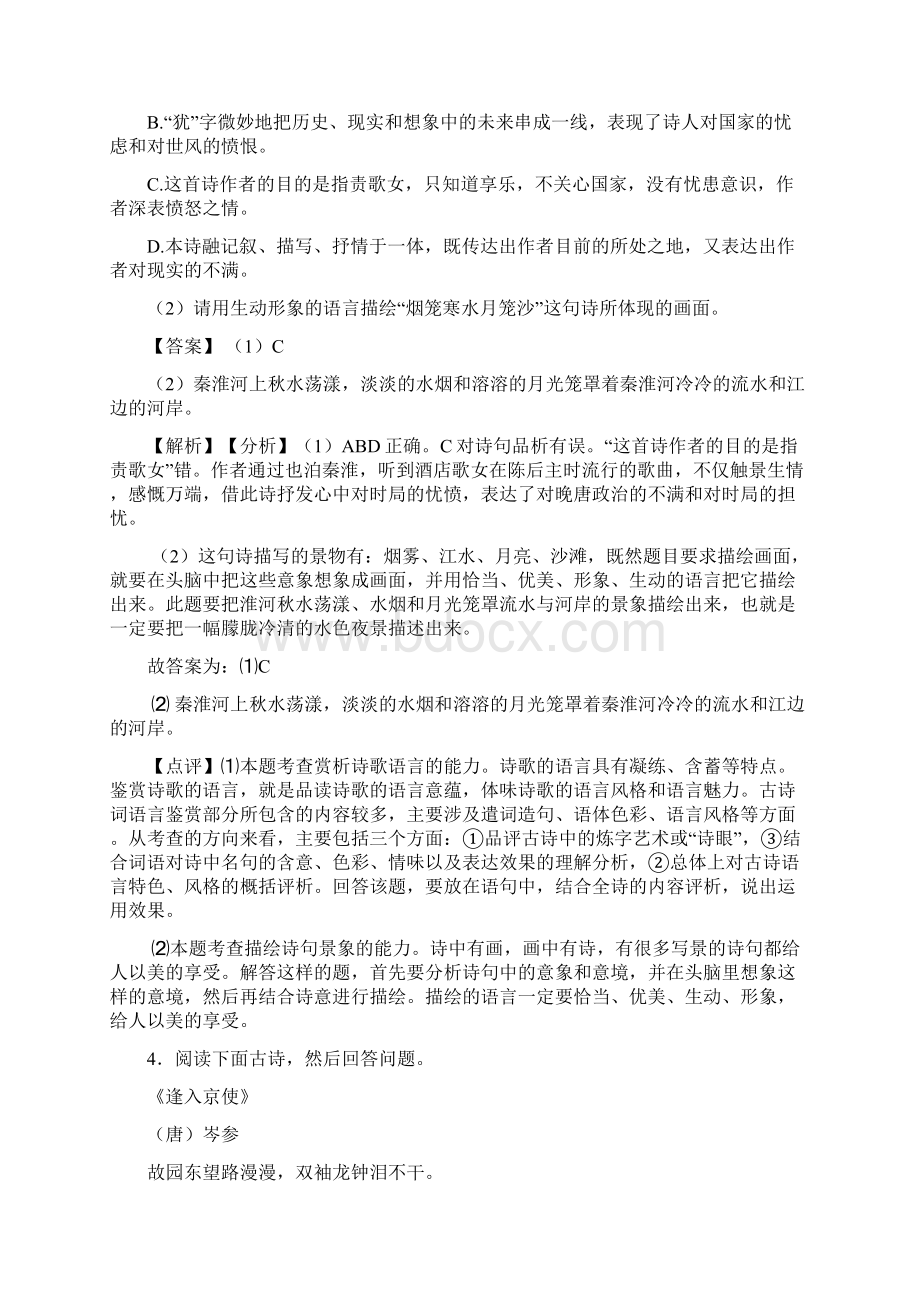 新初中七年级 下册语文诗歌鉴赏训练含答案Word文档格式.docx_第3页