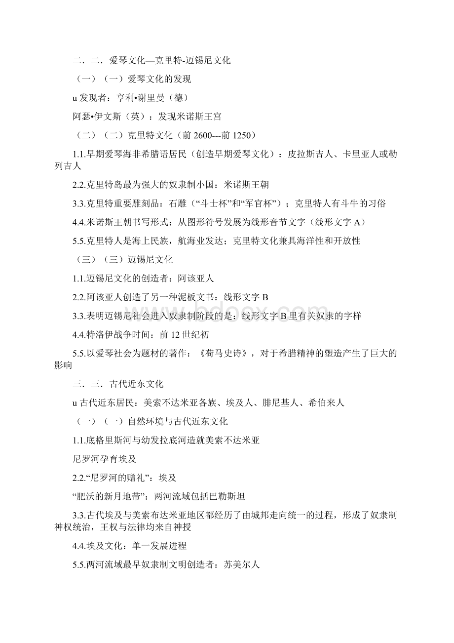 西方文化史重点知识考点 名词解释.docx_第2页