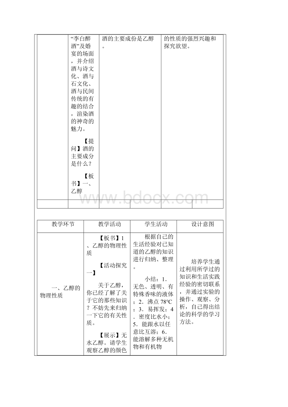 《乙醇》教学设计.docx_第3页