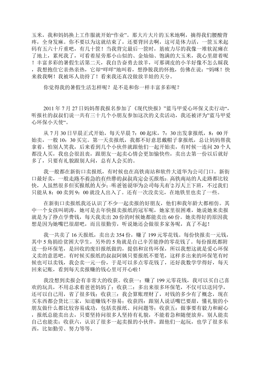 多彩的暑假生活高三作文1000字以上Word格式文档下载.docx_第2页