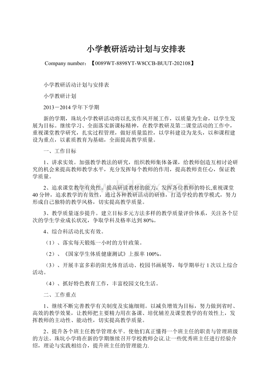 小学教研活动计划与安排表文档格式.docx_第1页