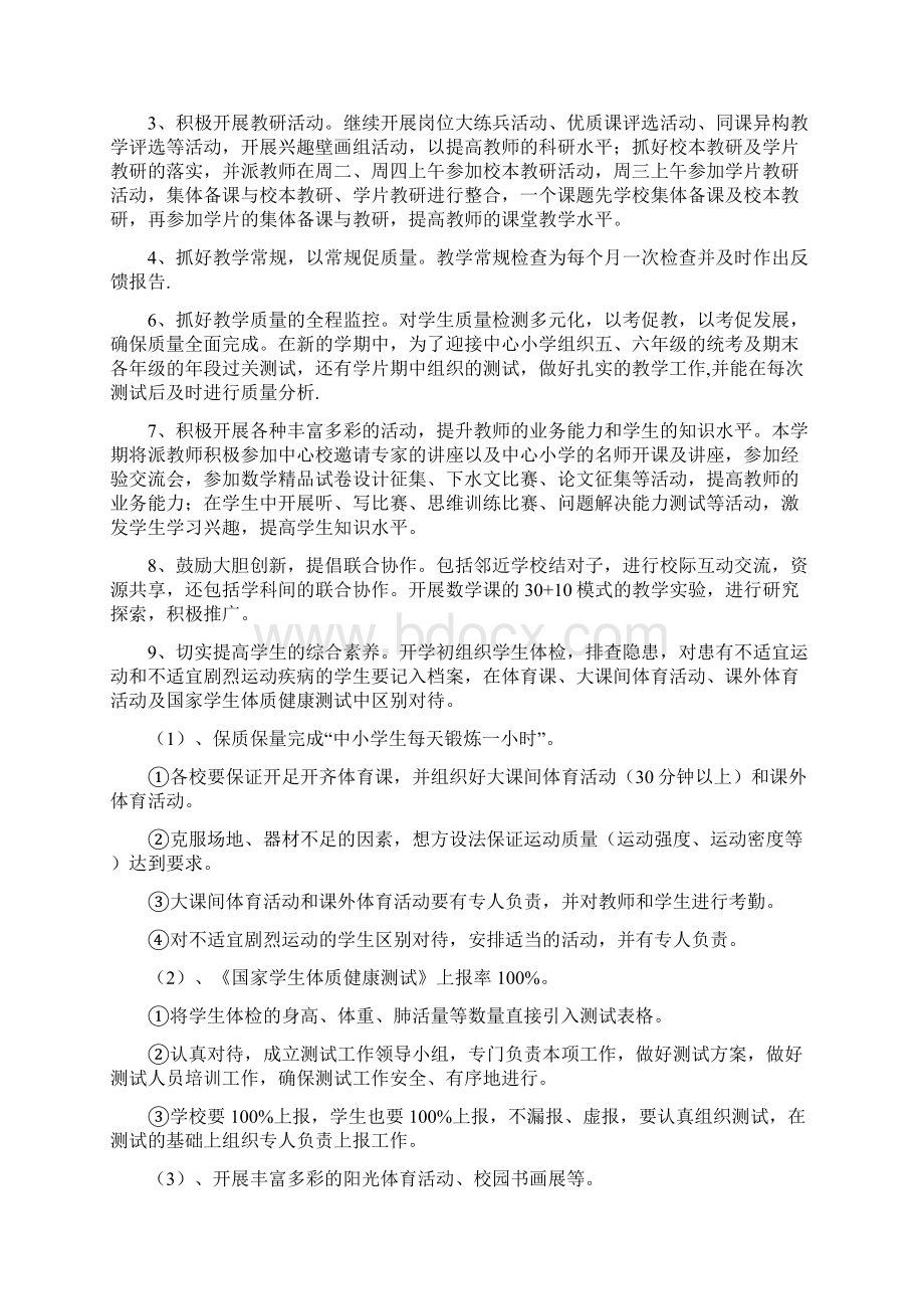 小学教研活动计划与安排表文档格式.docx_第2页