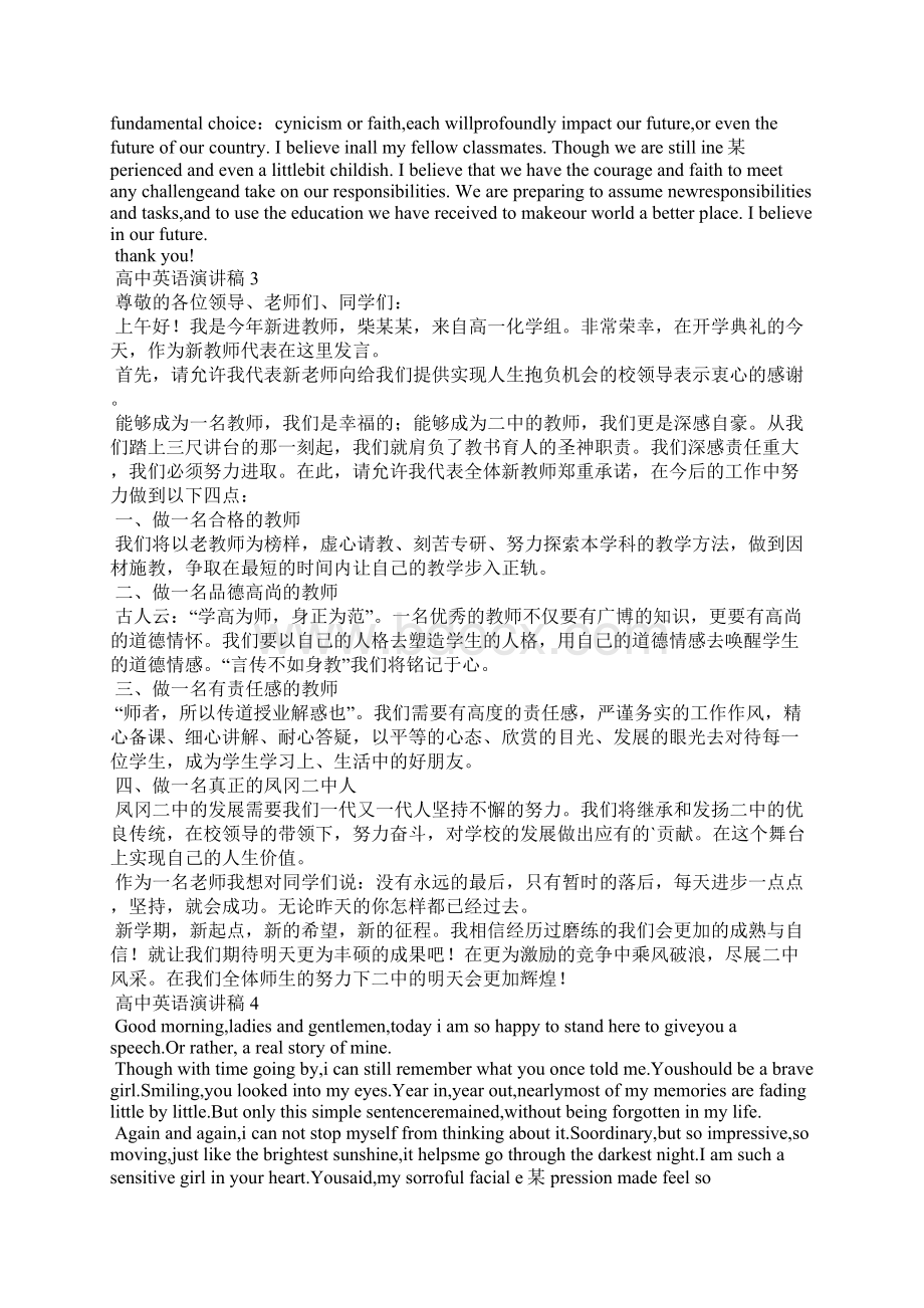 高中英语演讲稿精选7篇.docx_第2页