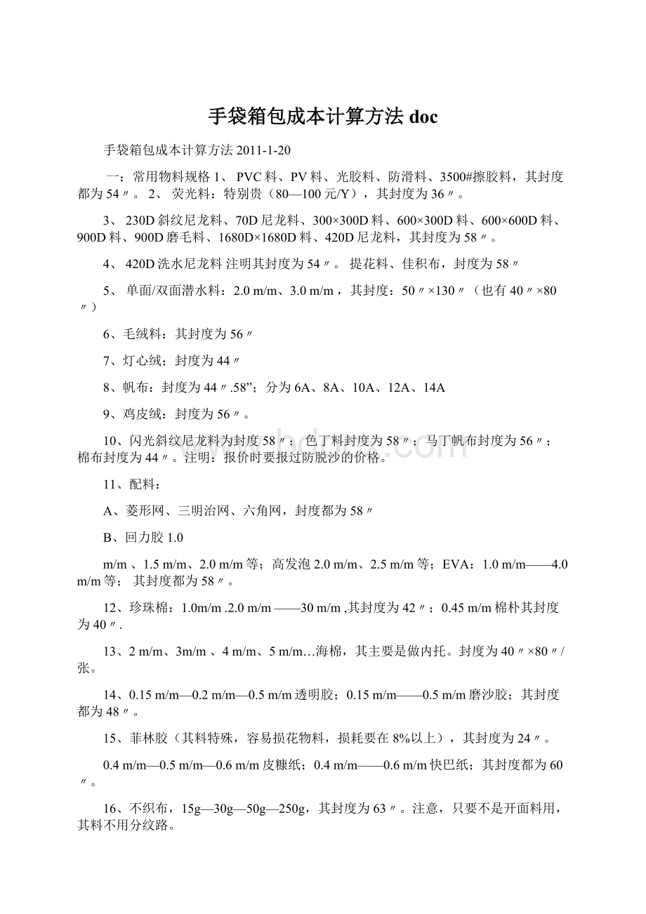 手袋箱包成本计算方法docWord下载.docx_第1页