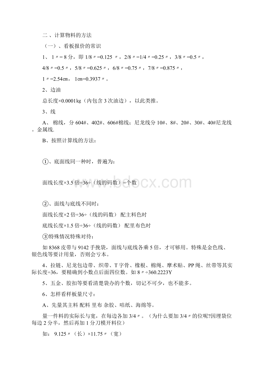 手袋箱包成本计算方法docWord下载.docx_第3页