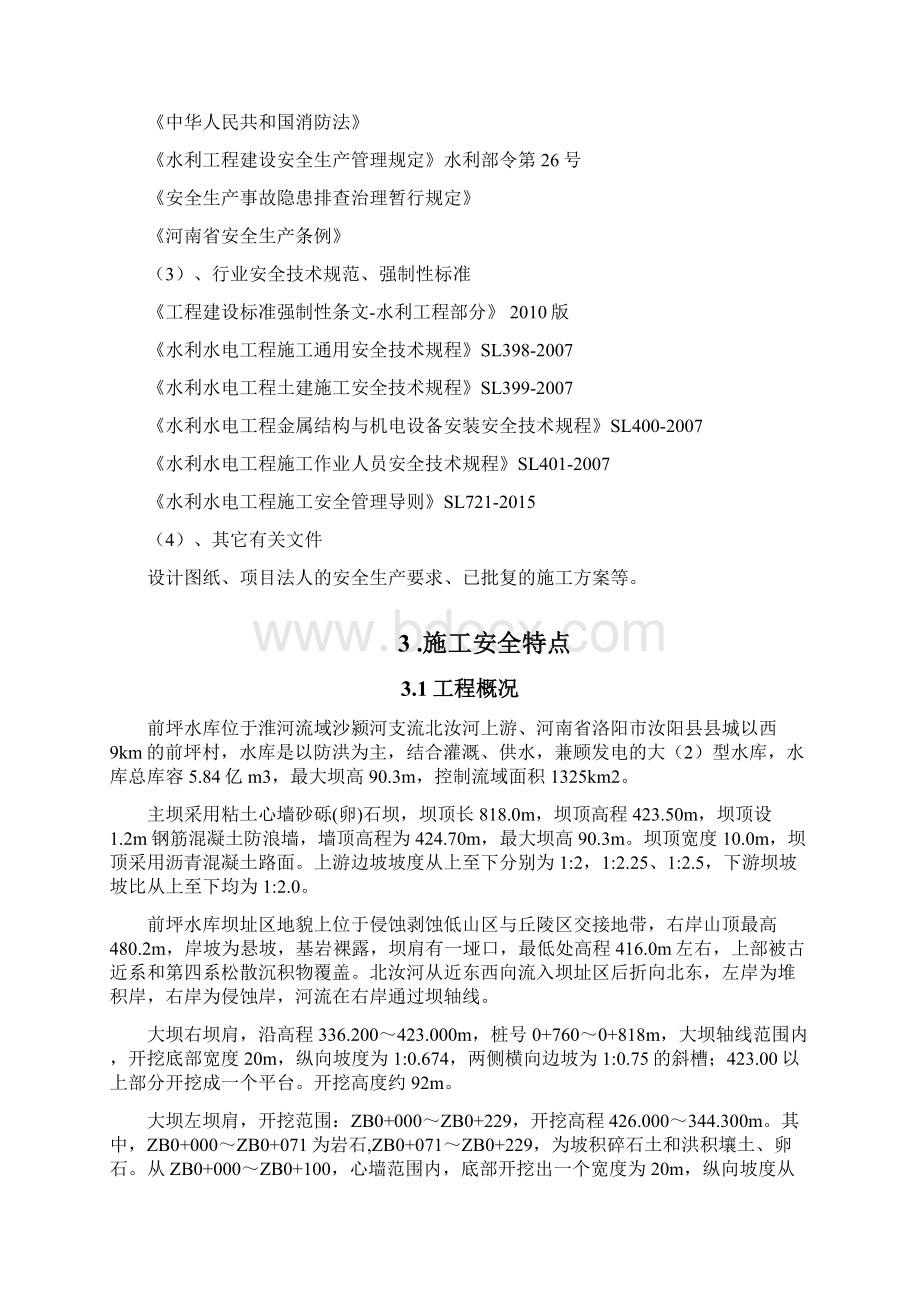 高边坡安全施工监理细则.docx_第2页