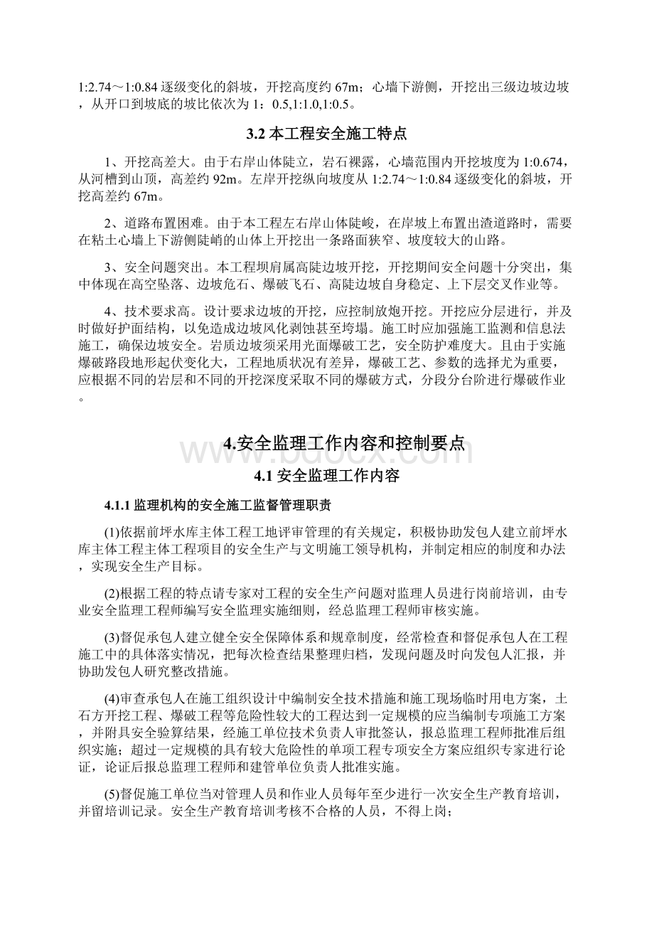 高边坡安全施工监理细则.docx_第3页