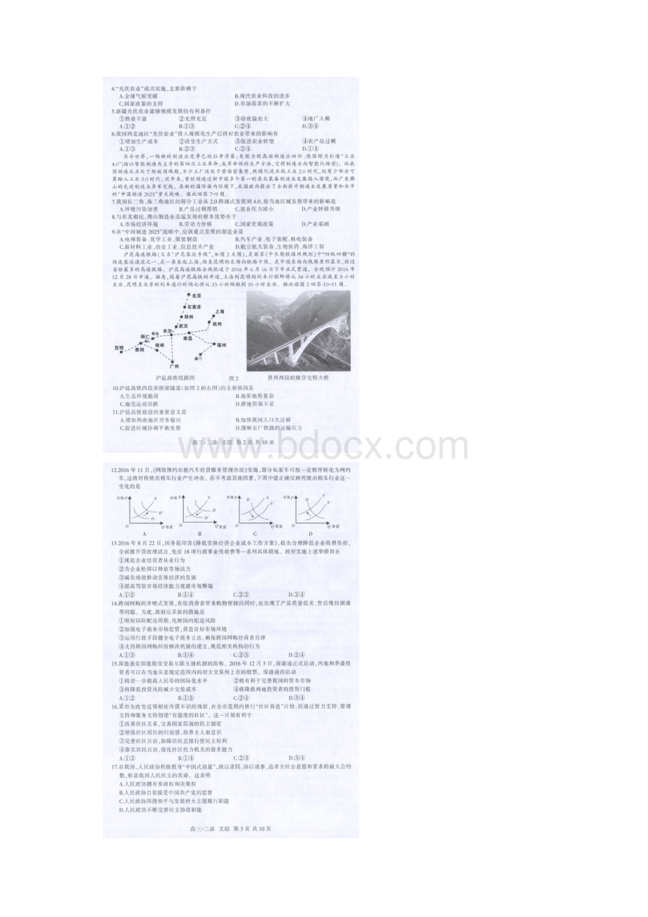 四川省泸州市届高三文综二诊试题扫描版Word格式文档下载.docx_第2页