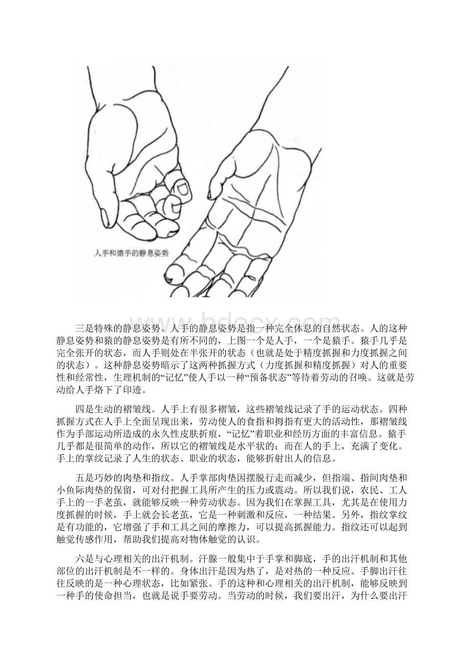 振兴手工生产推动生态文明建设党课讲稿31页.docx_第3页