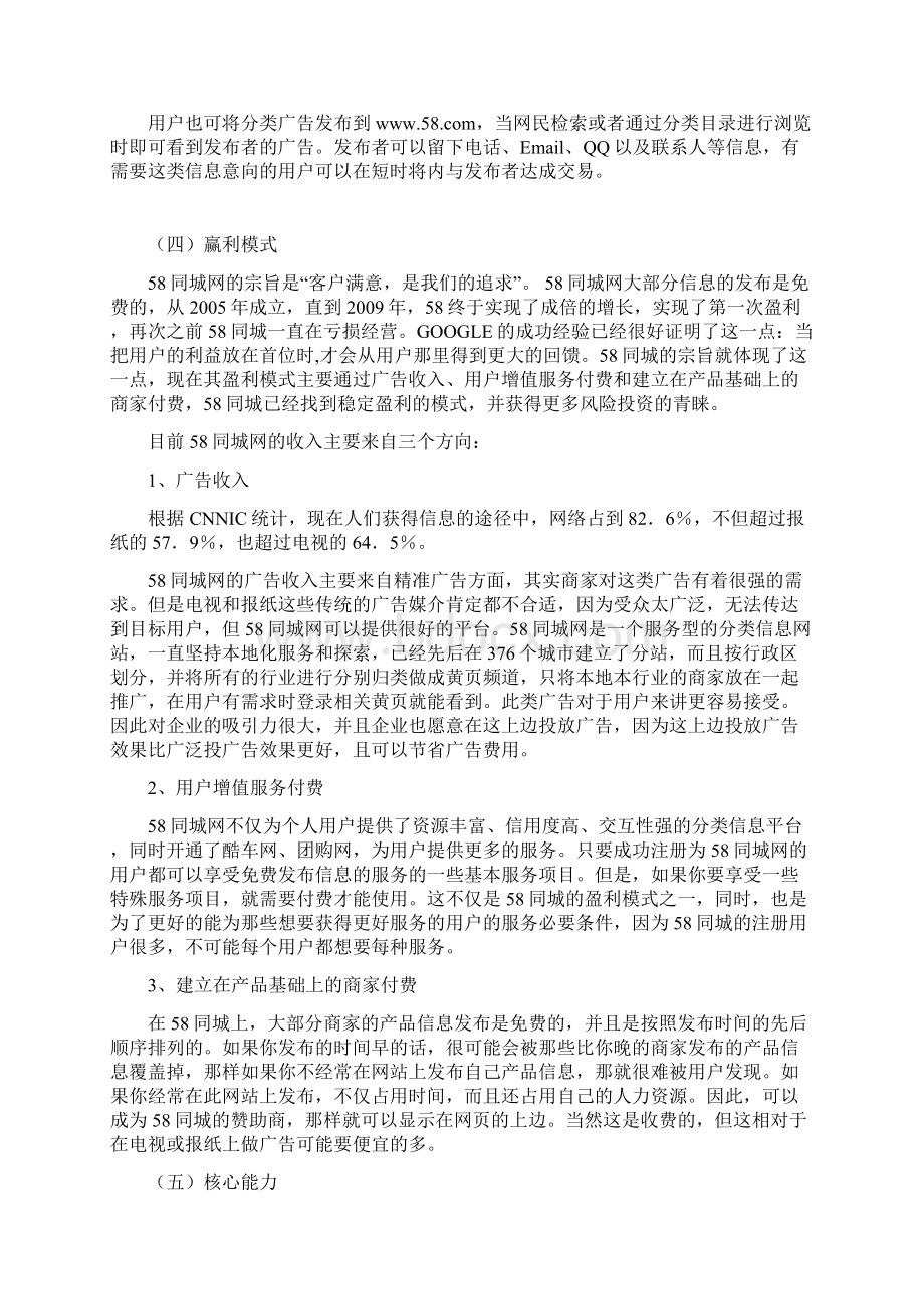 58同城电子商务案例分析Word下载.docx_第3页