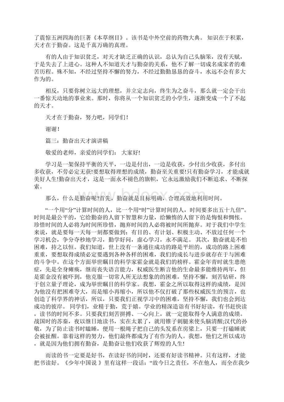 勤奋出天才演讲稿十三篇三篇.docx_第2页