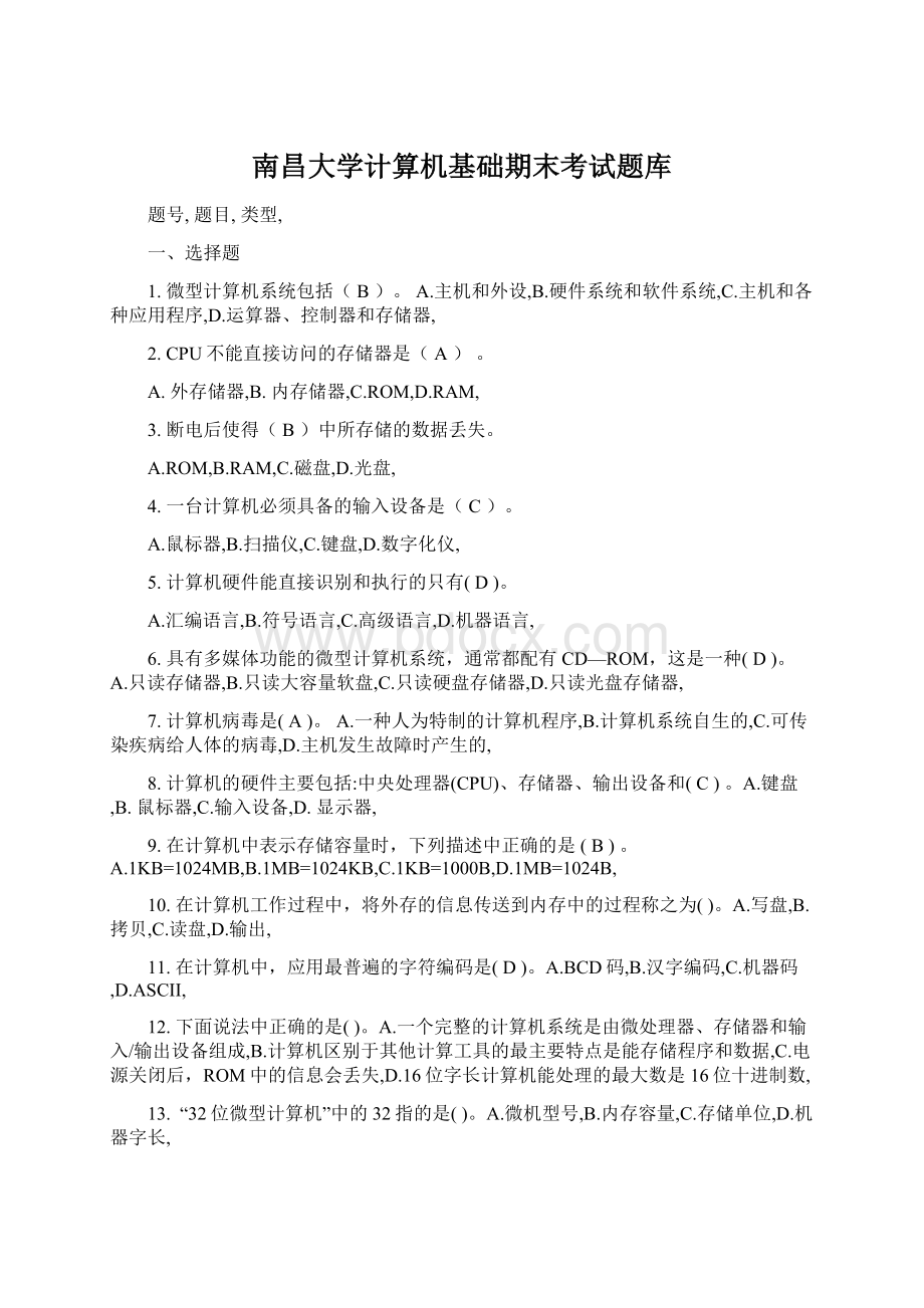 南昌大学计算机基础期末考试题库Word文件下载.docx