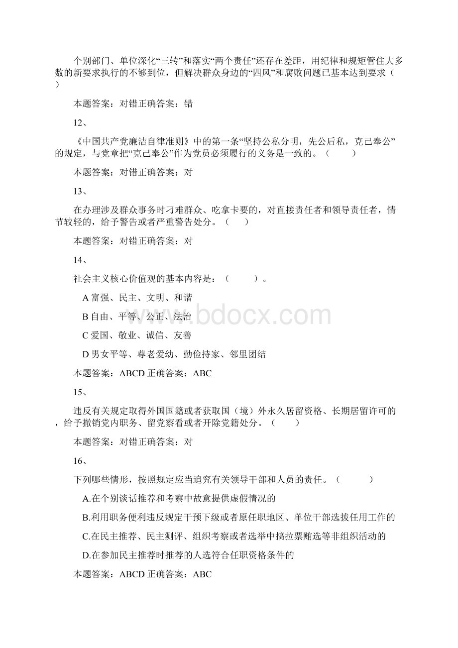 师德建设试题六.docx_第3页