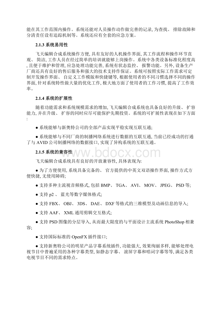 飞天编辑合成系统方案模板Word文件下载.docx_第3页