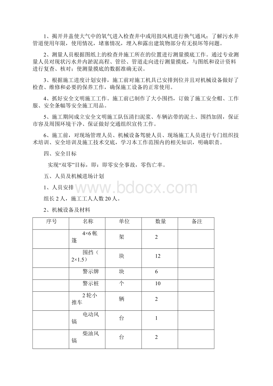 最新市政工程污水管道清淤施工方案资料Word格式.docx_第2页