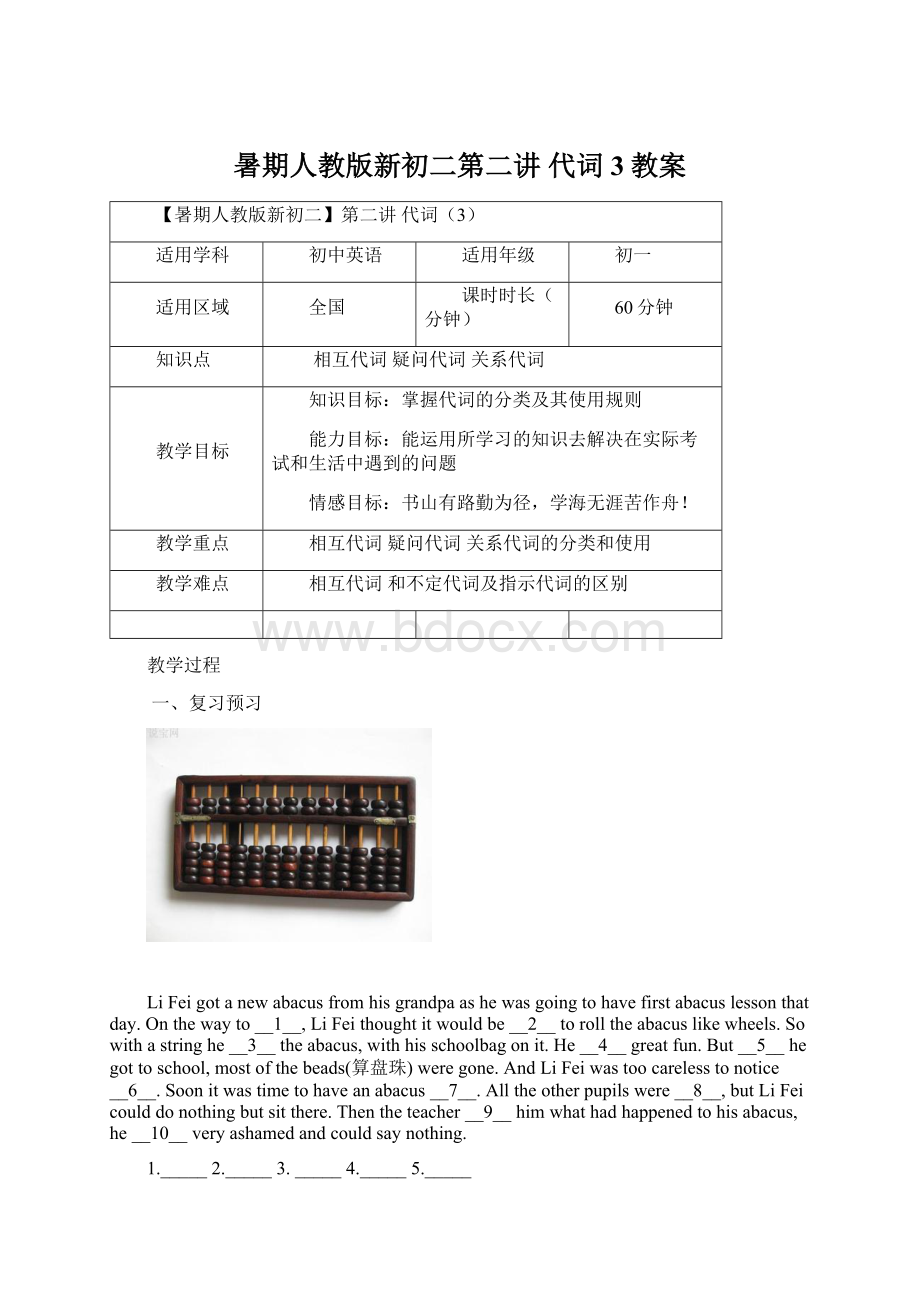 暑期人教版新初二第二讲代词3教案.docx_第1页