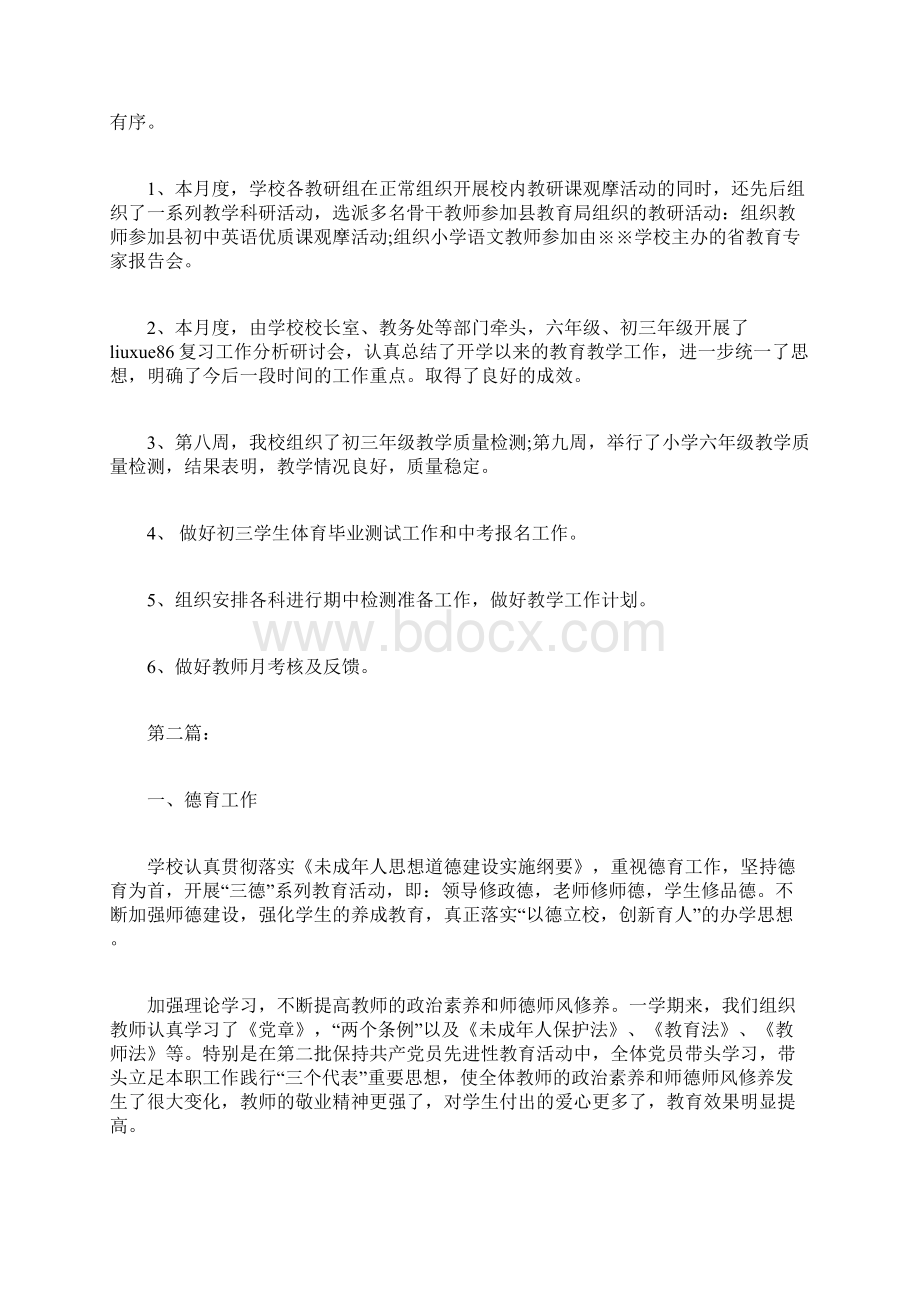 十月份学校工作总结文档格式.docx_第2页