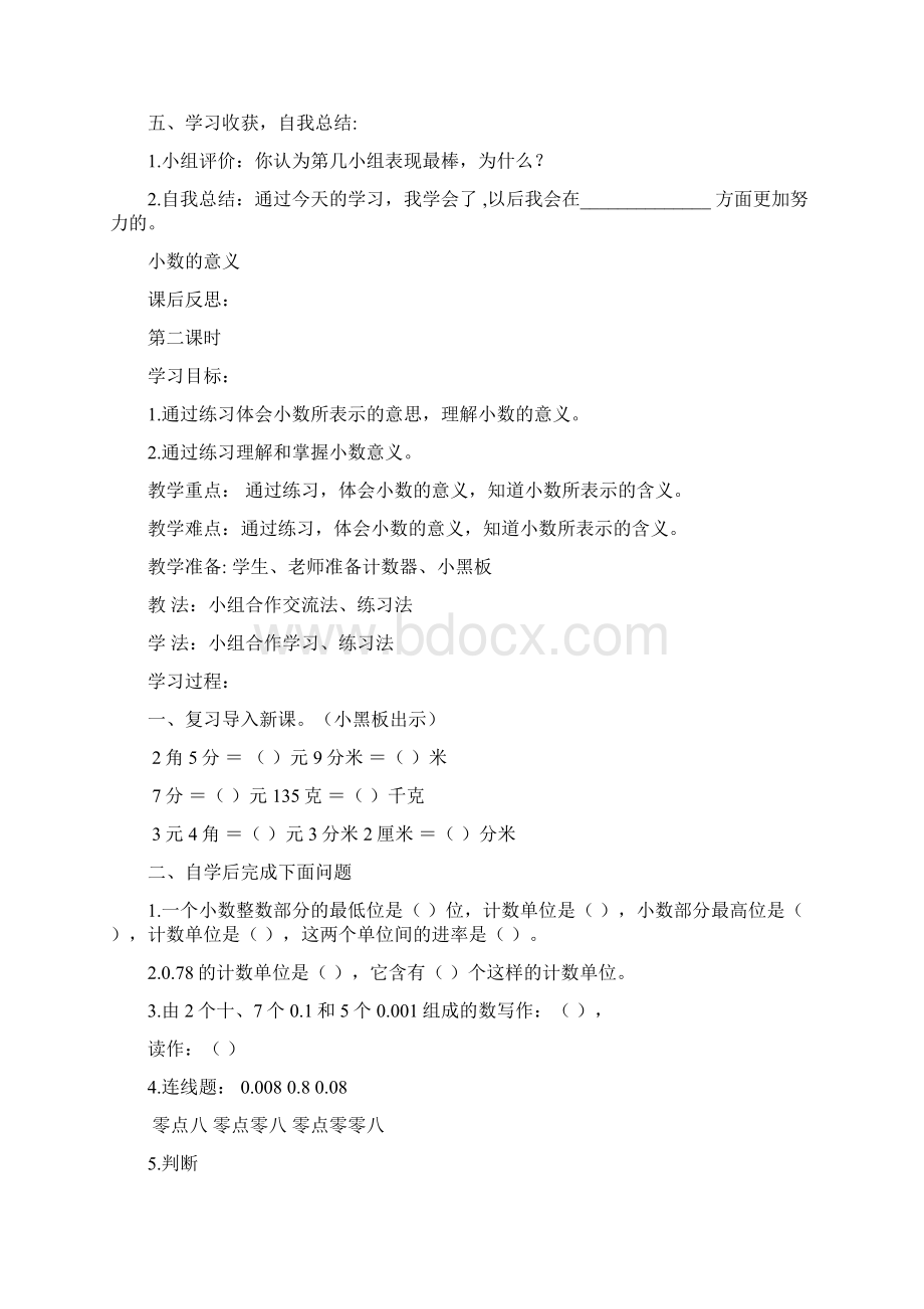 学年北师大版小学四年级下册数学全册导学案.docx_第2页