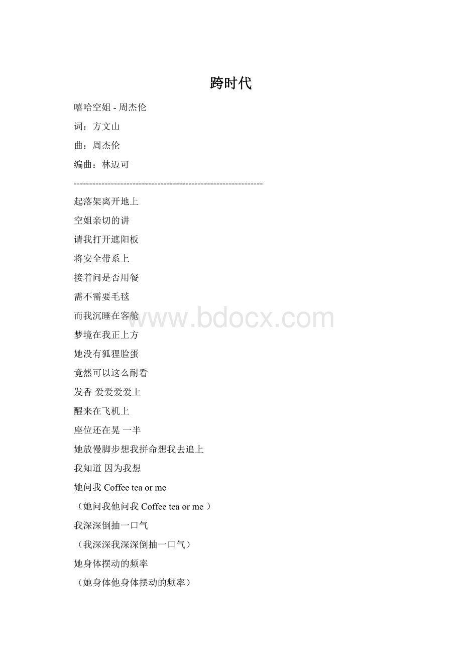 跨时代.docx_第1页