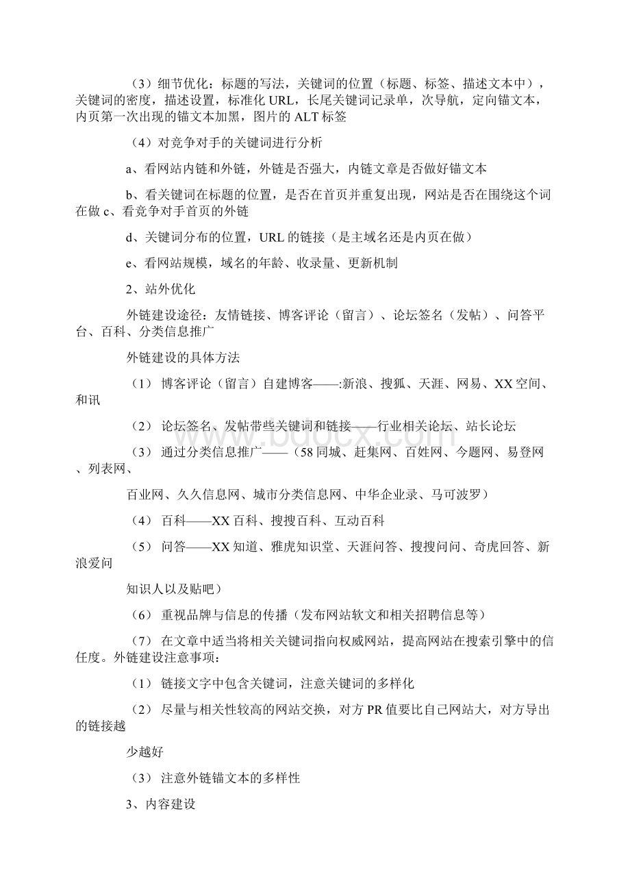 网络优化年终总结.docx_第2页