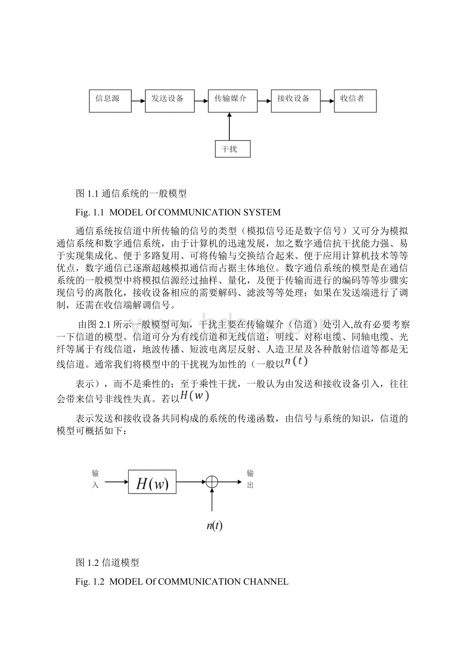 基于MATLAB的眼图仿真《通信原理》.docx_第3页