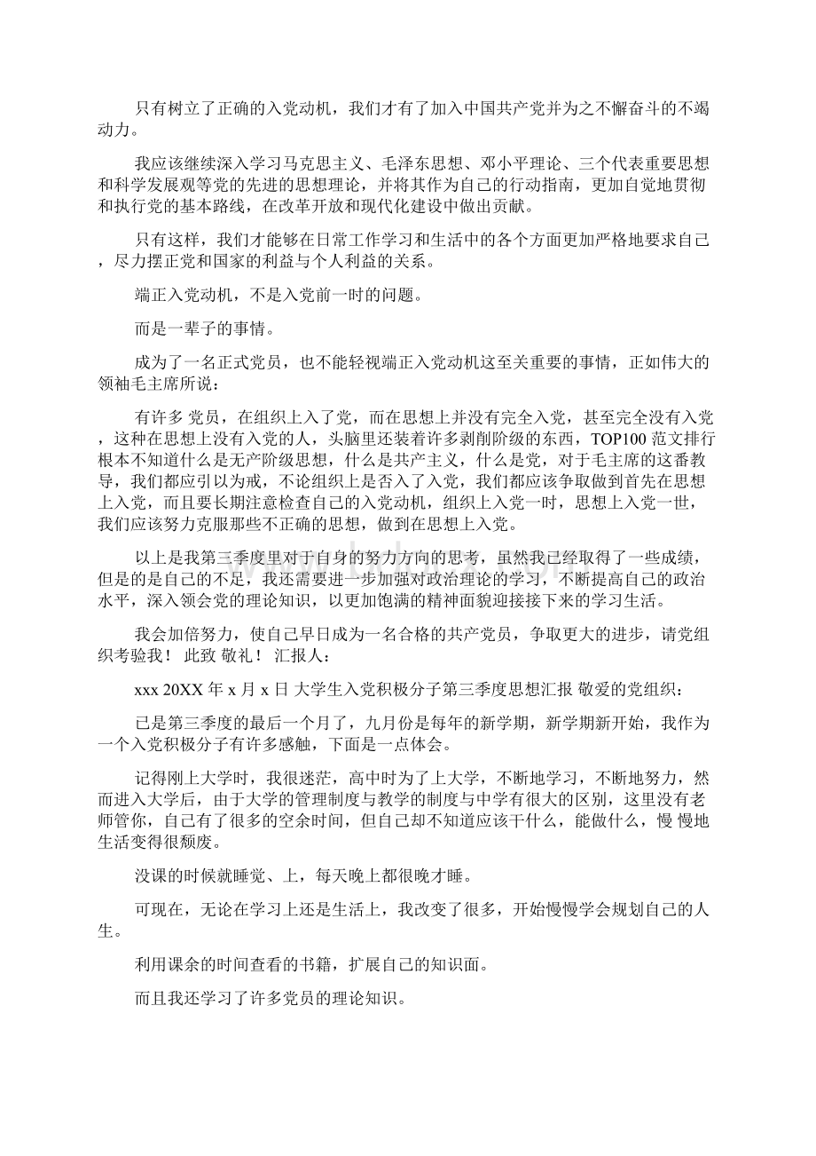 大学生入党积极分子第三季度思想汇报Word文档格式.docx_第2页