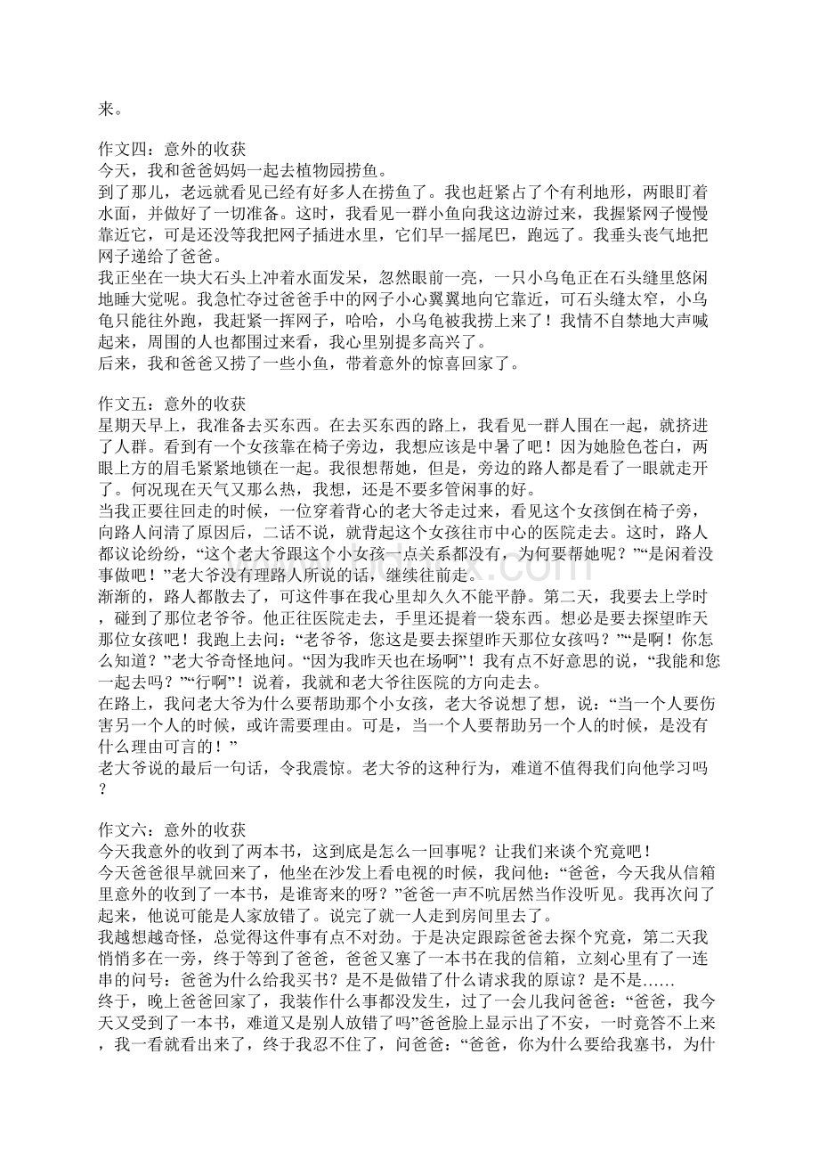 意外的收获记叙文作文.docx_第2页