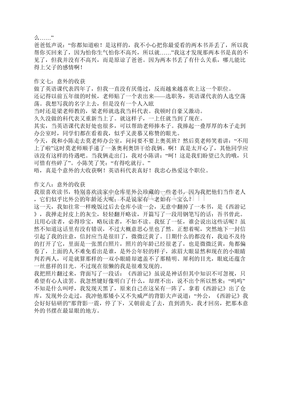 意外的收获记叙文作文.docx_第3页