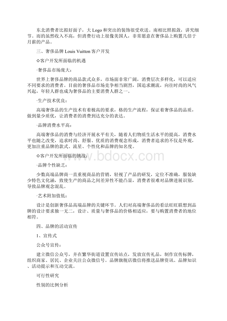 奢侈品牌客户关系维护方案.docx_第3页