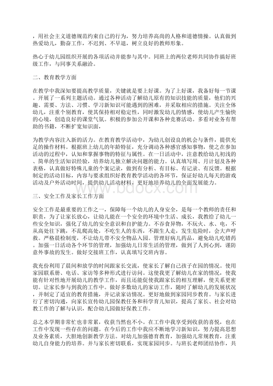 小班期末教师个人总结.docx_第3页