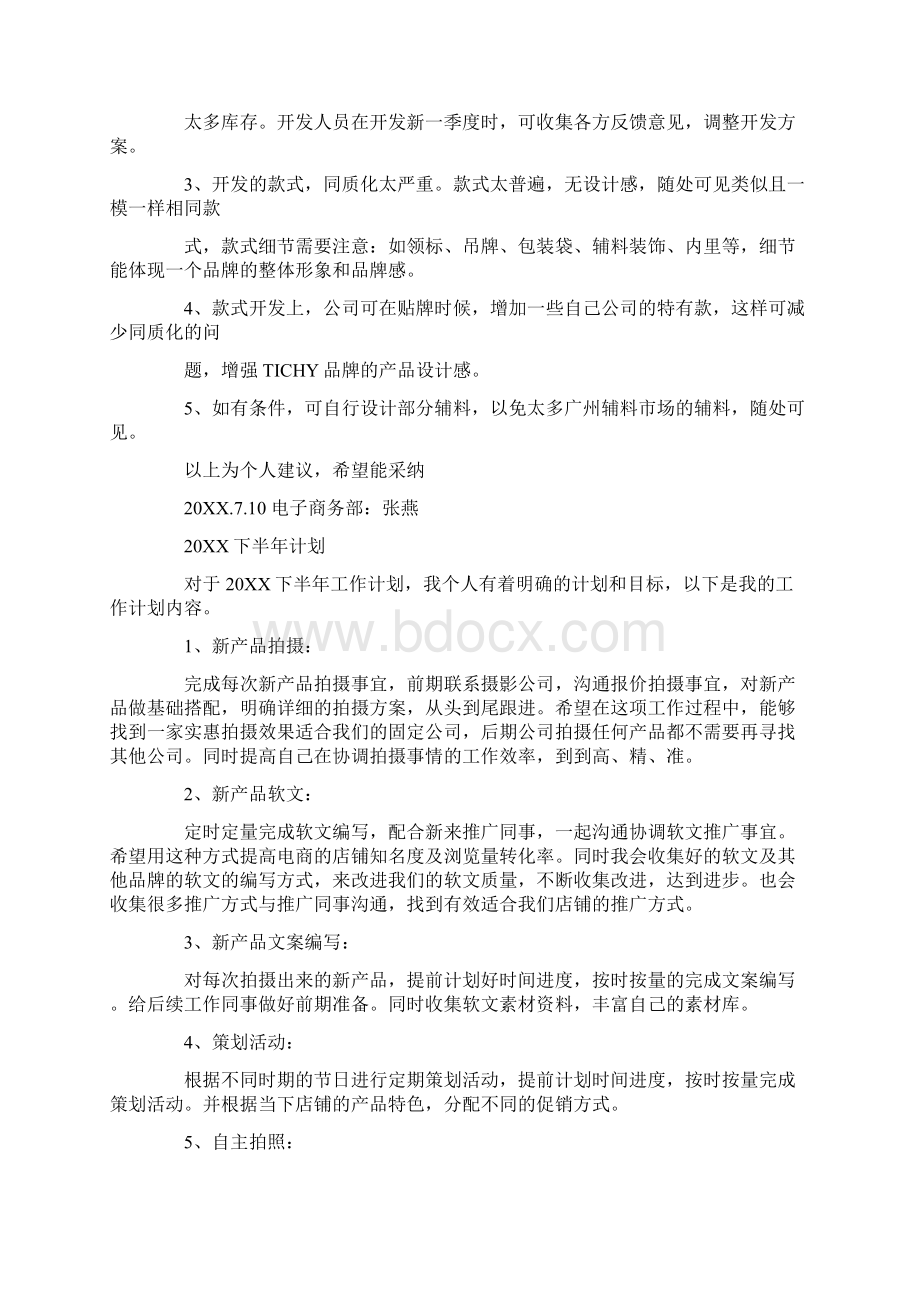 电商半年总结Word文档格式.docx_第3页